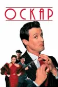 Постер Оскар (1967)
