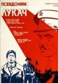 Постер Псевдоним: Лукач (1976)