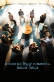 Постер Я всегда буду видеть ваши лица (2023)