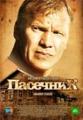 Постер Пасечник (2012)