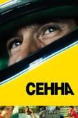 Постер Сенна (2024)