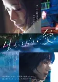 Постер Просто живи. Любовь (2018)