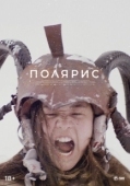 Постер Полярис (2022)