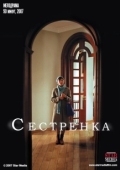 Постер Сестрёнка (2007)