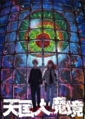 Постер Великая небесная стена (2023)