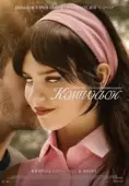 Постер Компаньон (2025)