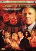 Постер Лас Вегас (2003)