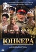 Постер Юнкера (2006)