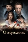 Постер Отверженные (1978)