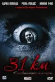 Постер 31-й км (2006)