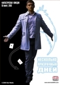 Постер Несколько призрачных дней (2009)