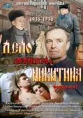 Постер Дело следователя Никитина (2012)