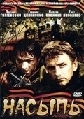 Постер Насыпь (1970)