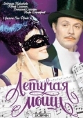 Постер Летучая мышь (1962)