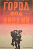 Постер Город под липами (1971)