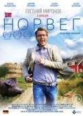 Постер Норвег  (2015)