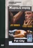 Постер Жирный город (1972)