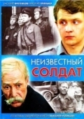 Постер Неизвестный солдат (1955)