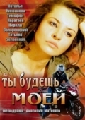 Постер Ты будешь моей (2013)