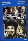 Постер Истинные происшествия (2000)