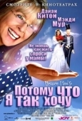 Постер Потому что я так хочу (2006)