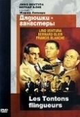 Постер Дядюшки-гангстеры (1963)