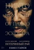 Постер Потерянный рай (2020)
