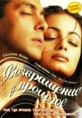 Постер Я не могу тебя забыть (2002)