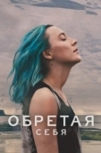 Постер Выгон (2024)