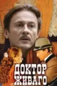 Постер Доктор Живаго (2002)