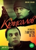 Постер Крысолов (1999)