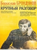 Постер Крупный разговор (1980)