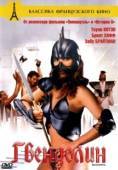 Постер Гвендолин (1984)