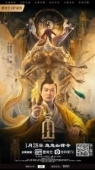 Постер Маошань (2021)