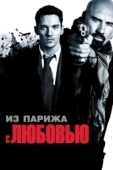 Постер Из Парижа с любовью (2010)
