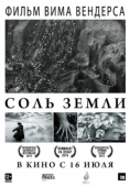 Постер Соль земли (1978)