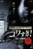 Постер Ужасающие материалы, файл 2: Дрожащий призрак (2012)