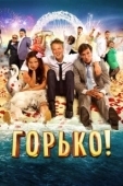 Постер Горько! (2013)