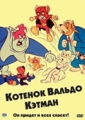 Постер Котенок Вальдо (1975)