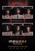 Постер Универ с привидениями: 2-й семестр (2022)
