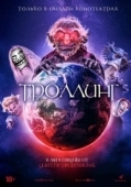 Постер Под конТРОЛЛЕМ (2019)