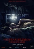 Постер Первая ведьма. Реинкарнация (2023)