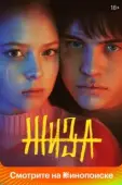 Постер Жиза (2022)