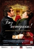 Постер Без истерики! (2011)