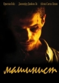 Постер Машинист  (2003)