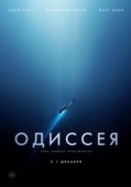 Постер Одиссея (1992)