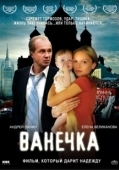 Постер Ванечка (2007)