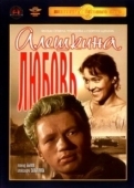 Постер Алешкина любовь (2014)