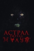 Постер Малум (2023)