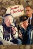 Постер Сочинение ко дню победы (1998)